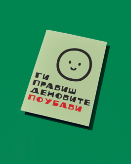 Честитка