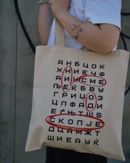 НИЕ СМЕ ОД СКОПЈЕ
